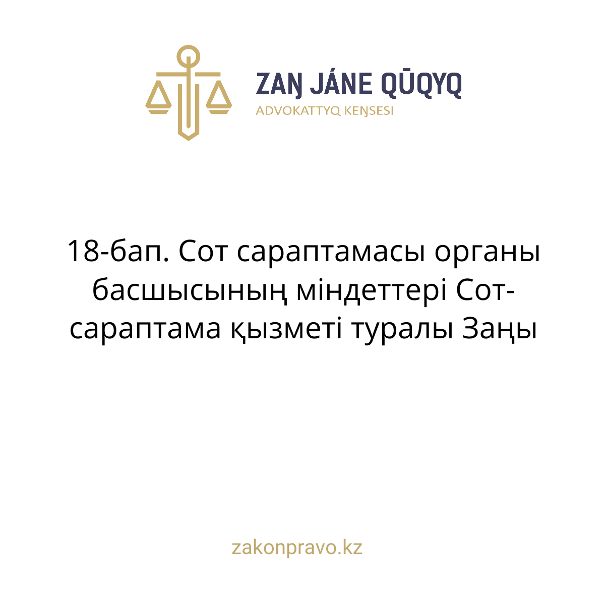 АMANAT партиясы және Заң және Құқық адвокаттық кеңсесінің серіктестігі аясында елге тегін заң көмегі көрсетілді
